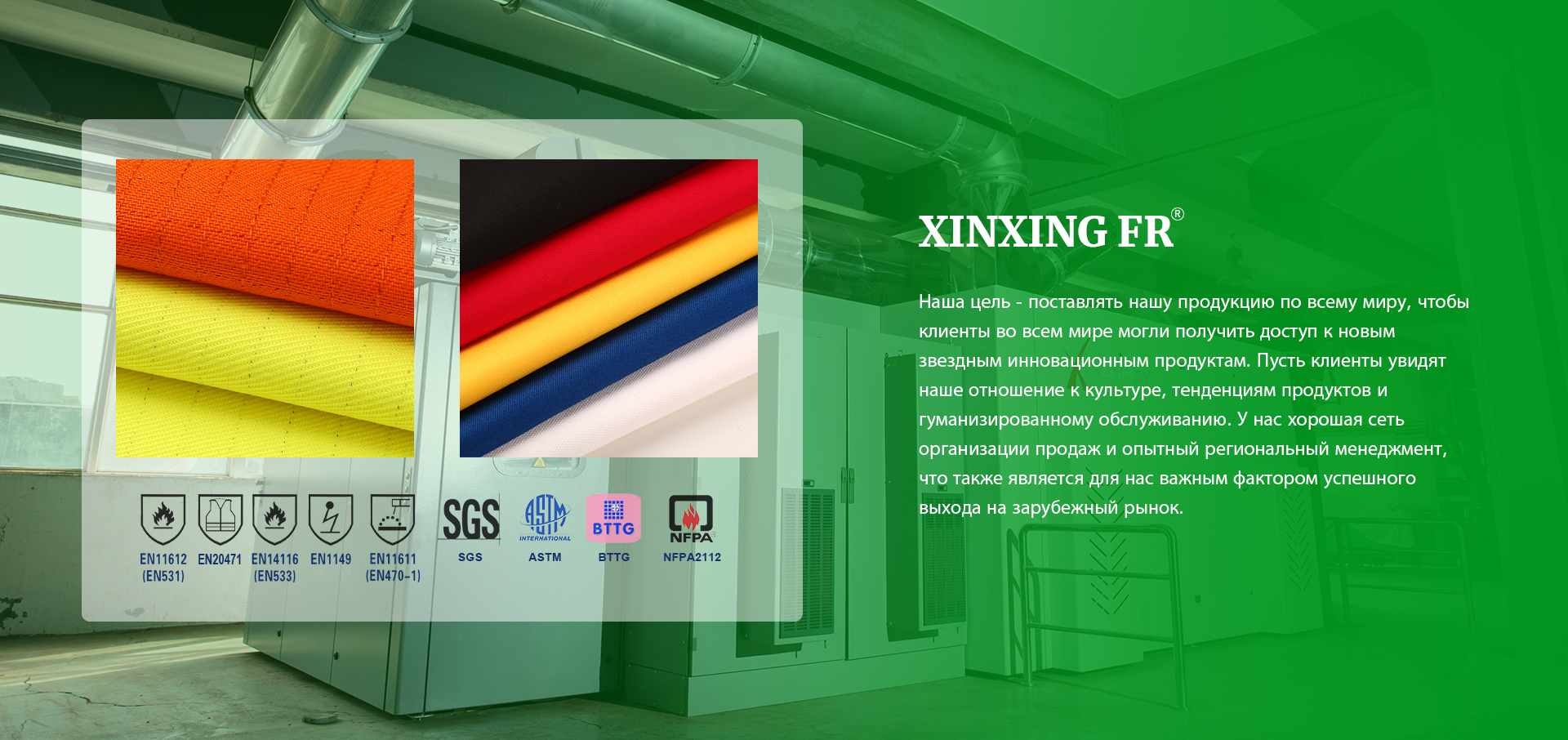 Xinxiang Xinxing Специальная ткань Компания с ограниченной ответственностью.